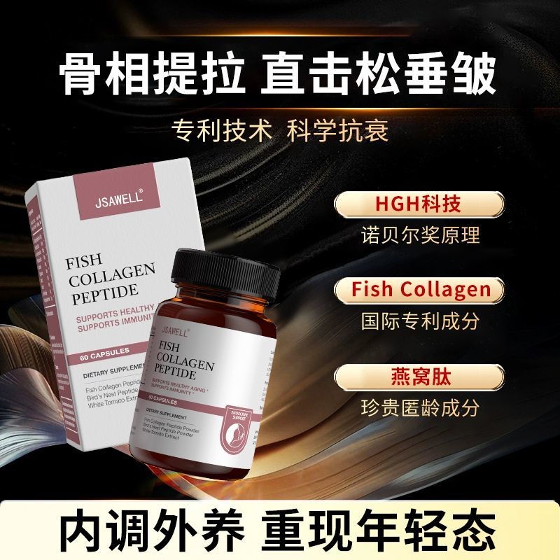 JSAWELL imported bird's nest peptide Capsules Collagen Anti-aging ...