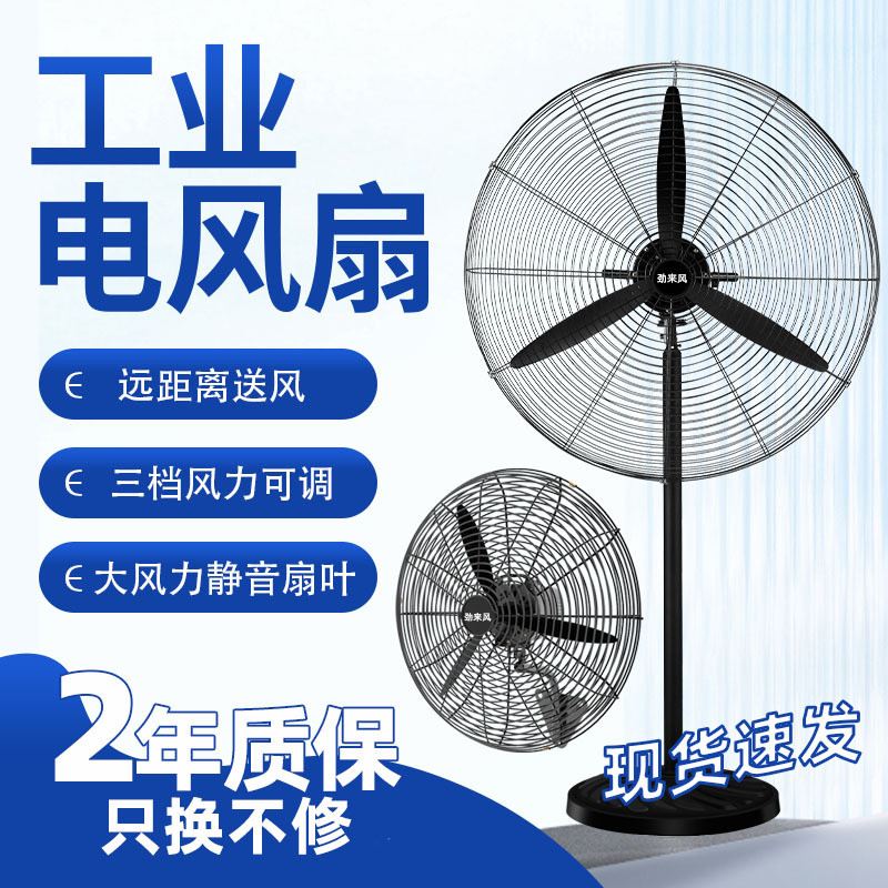 Industrial Electric Fan High Power Strong Wind Floor Fan Construction ...