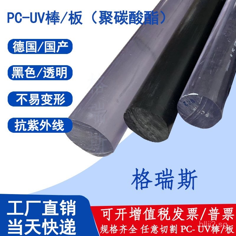 Imported Transparent PC Black Polycarbonate Stick Transparent PC-UV ...