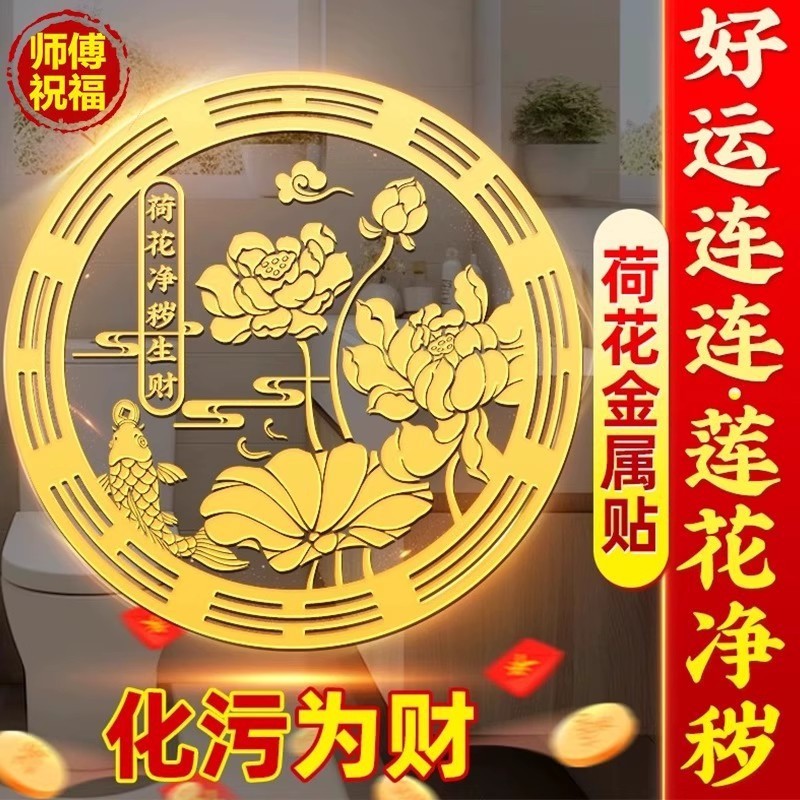 Consecrated Lotus Cleansing Filth Stickers Lucky Stickers Door Stickers ...