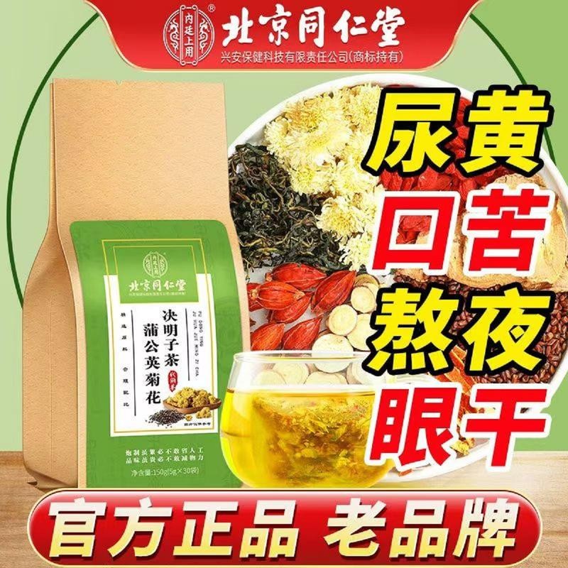 [SG Seller] Beijing Tongrentang Dandelion Chrysanthemum Cassia Seed Tea ...