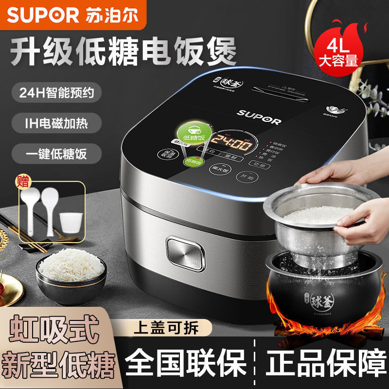 Supor Low Sugar Rice Cooker IH Ball Kettle Rice Soup Separation Rice ...