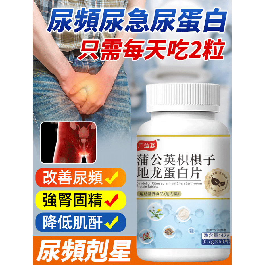 Dandelion earthworm protein tablets Guangyi nutritional food chess ...