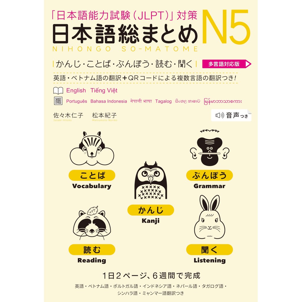 Japanese Comprehensive Summary N5: Kanji, Vocabulary, Grammar, Reading ...