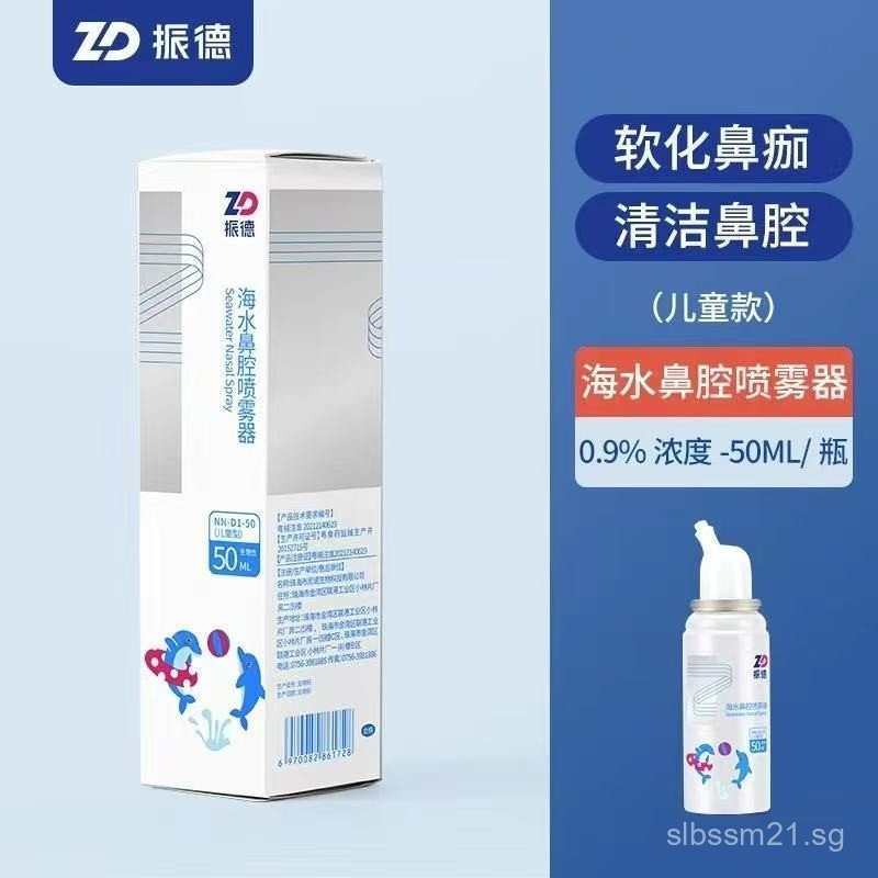 Sg ZD Seawater Nasal Spray Physiological Saline Flusher50ml Isoosmotic ...