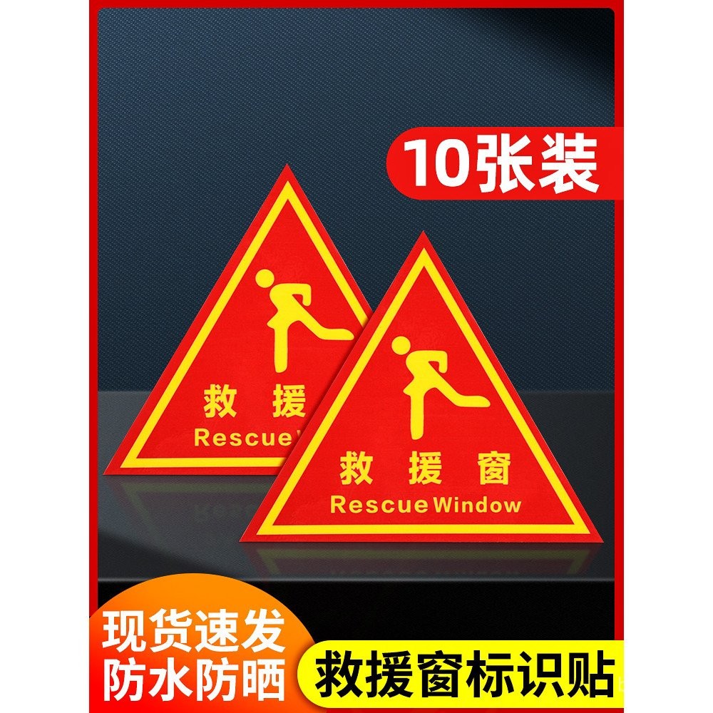 Fire Rescue Window Sign Sticker Glass Fireproof Rescue Window Label ...