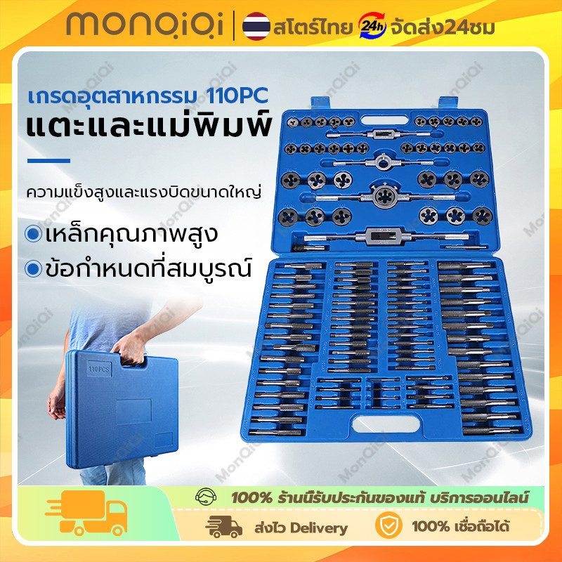 monqiqi 110Pcs Thread Tap Set Multipurpose Mill Unit Steel Box ...