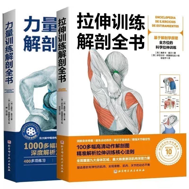 Full Color Stretching Training Anatomy Whole Book Strength Training ...