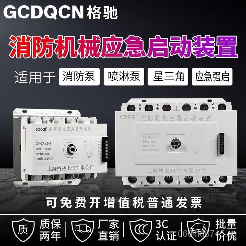 Sprinkler Fire Protection Emergency Firefighting Manual Control Box ...