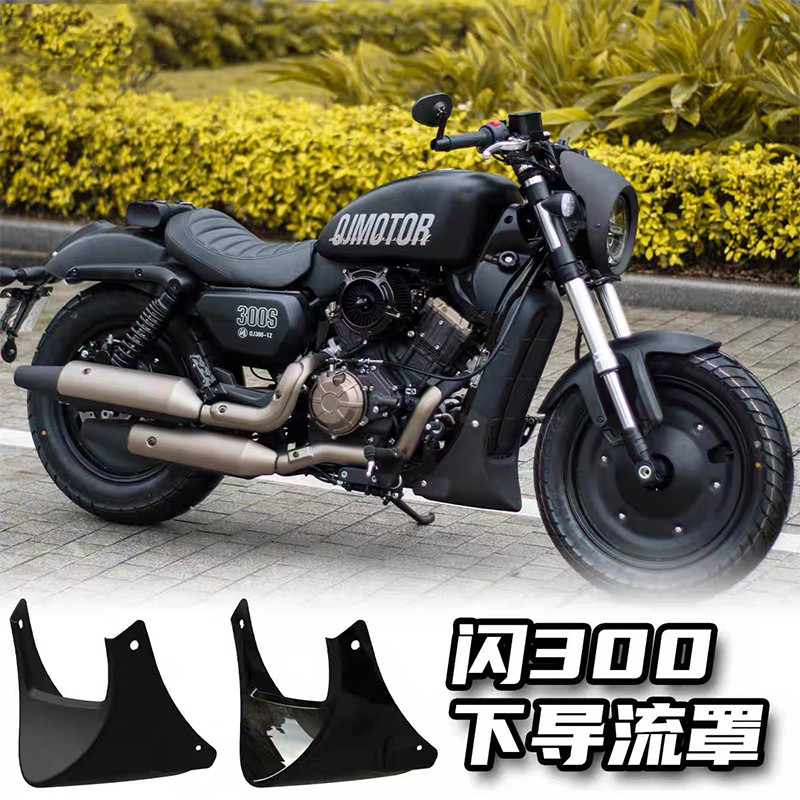 QJMOTOR 250V modified lower deflector engine bottom support protective ...