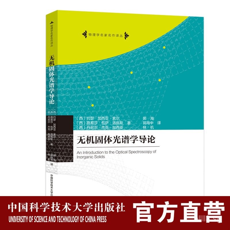 Introduction to Inorganic Solid State Spectroscopy Physics Masterpieces ...