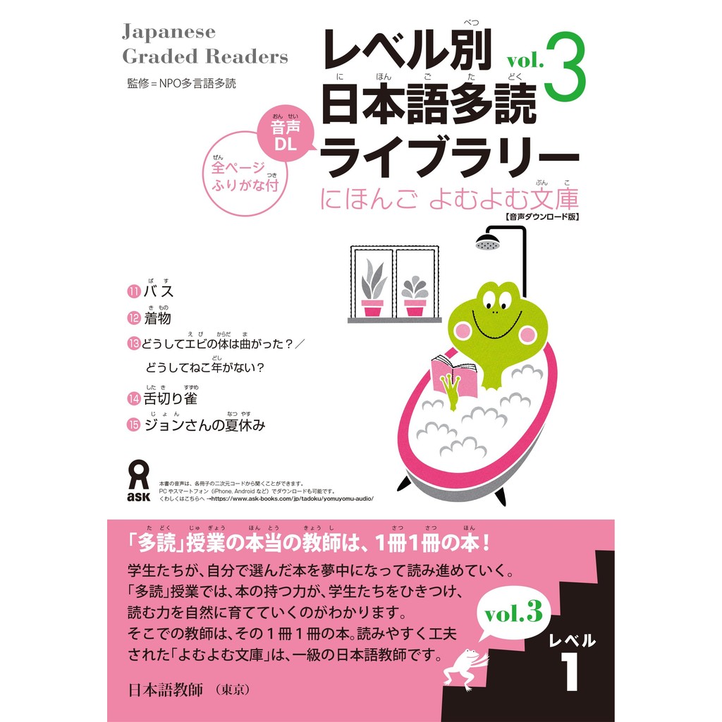 [Audio DL Version] Japanese Extensive Reading Library Level 1 Vol. 3 ㅤ ...