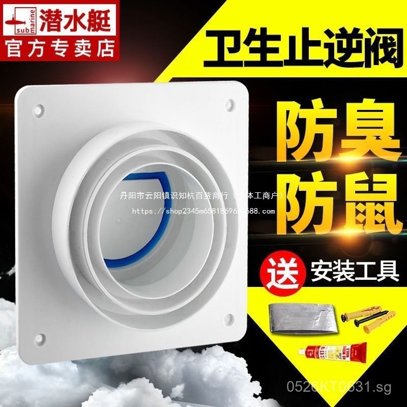 Ventilation Vent Toilet Submarine Exhaust Fan Universal Check Valve ...