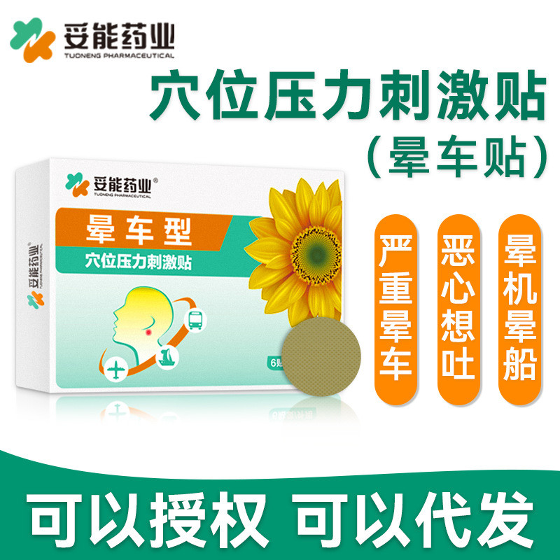 TONENG Industry Sickness Model Acupoint Stimulation Sticker Suitable ...