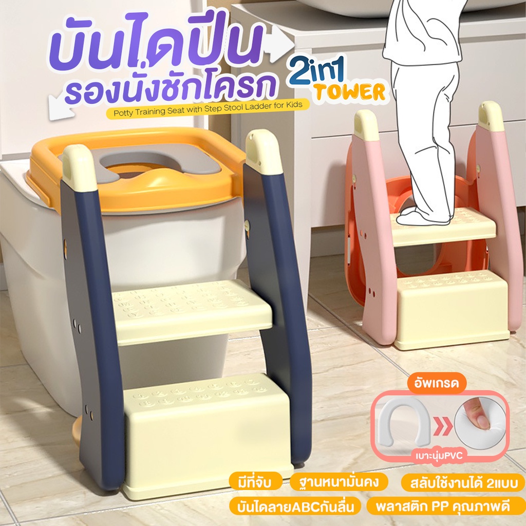 Ladder Toilet Seat And Stairs To Climb The Rash With Numbers And Abc