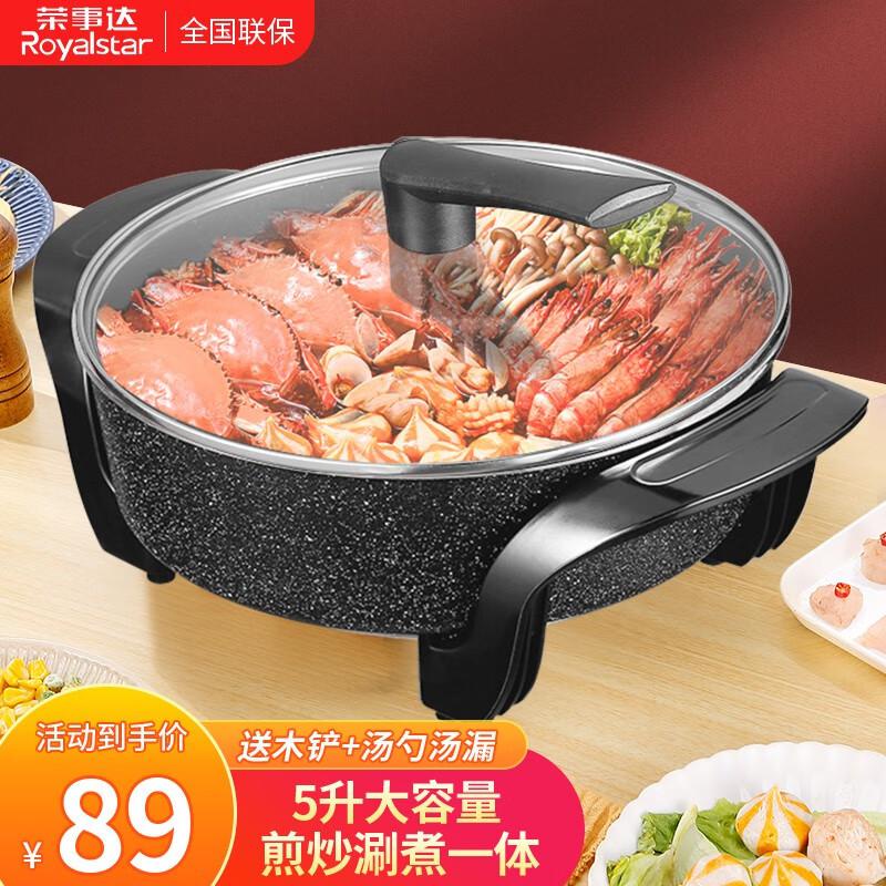 2023Royalstar（Royalstar） Electric Chafing Dish Household Multi