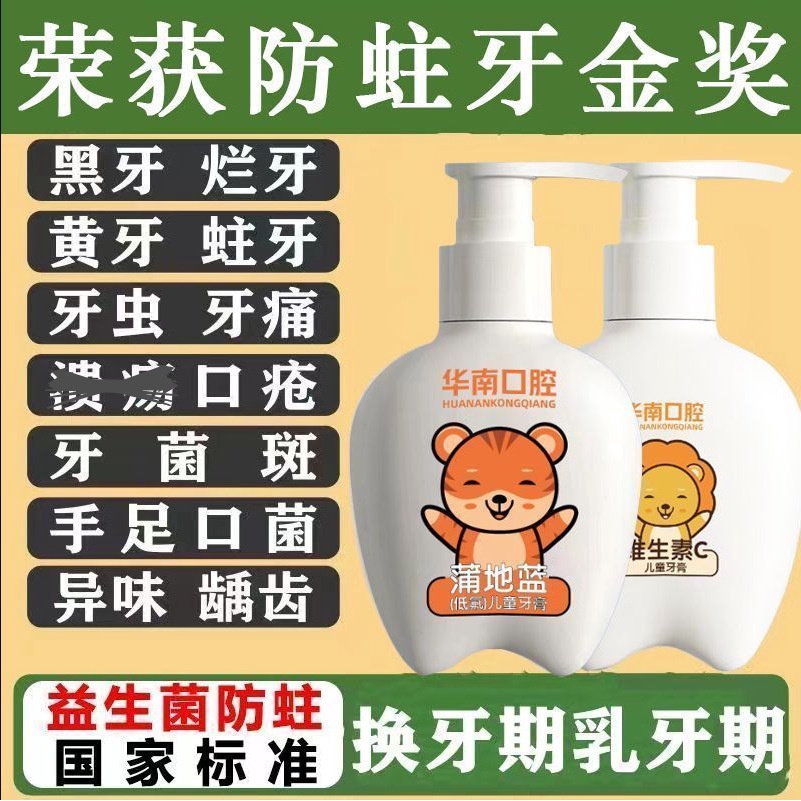 South China oral pudilan children's toothpaste black spot tooth decay