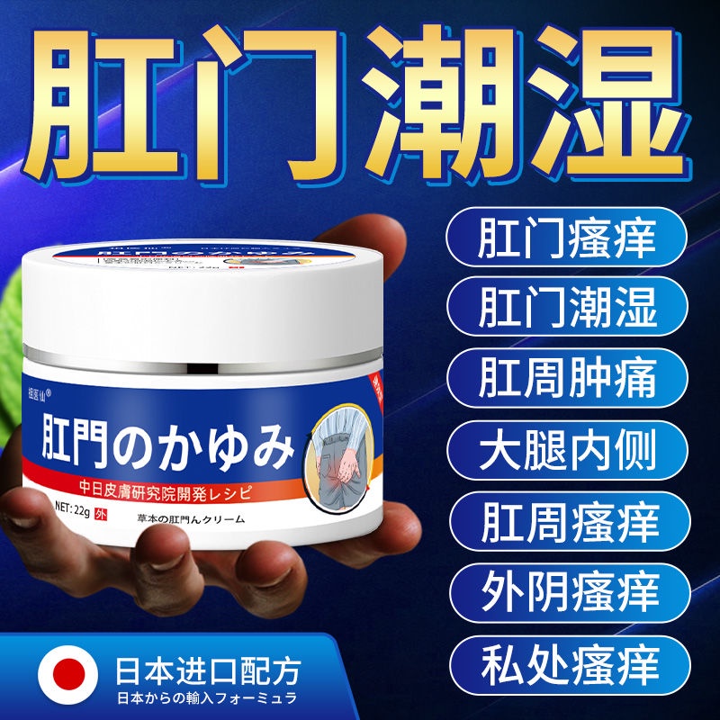 anal-wet-itching-anti-itch-cream-eczema-inner-thigh-bacterial-infection