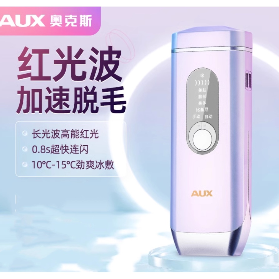 AUX Red Light Wave Freezing Point Hair Removal Instrument