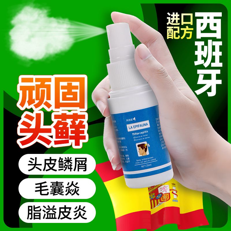 ﹉Stubborn tinea capitis seborrheic dermatitis head special spray