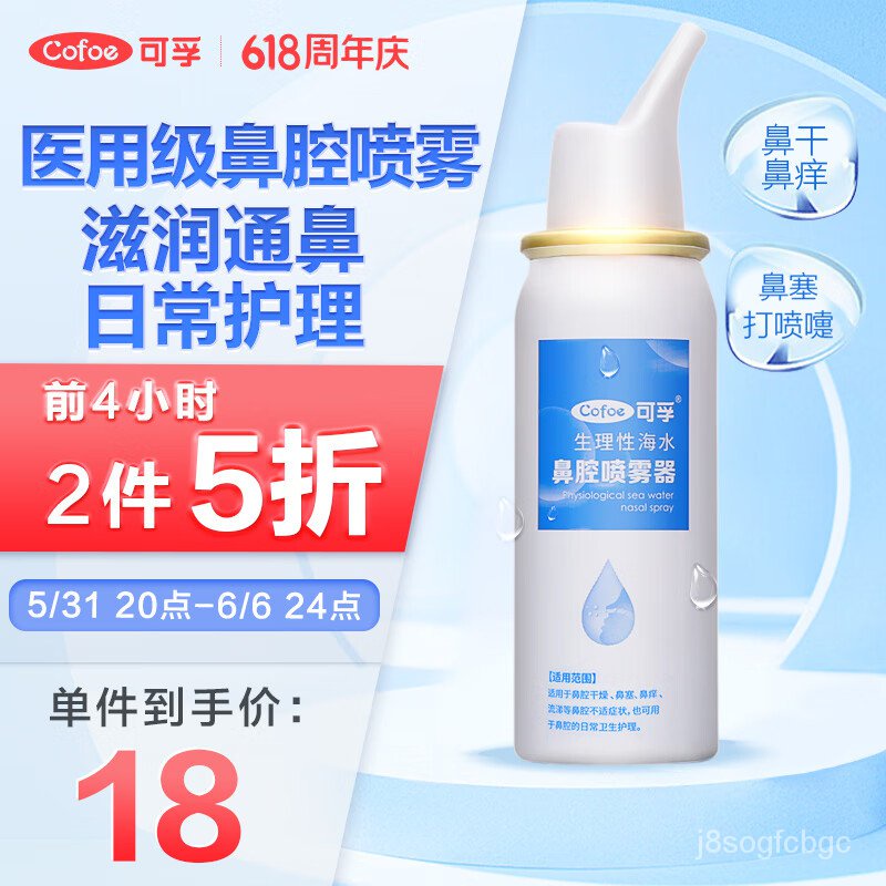 XY?Kefu Physiologic Sea Salt Water Nasal Irrigator Nasal Spray Cleaning ...