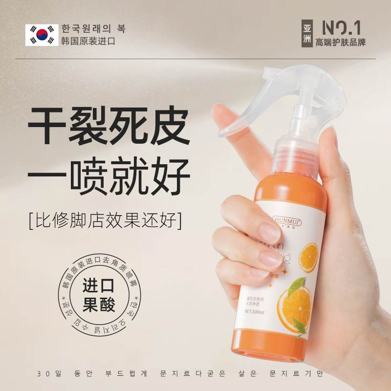 Hunmui HUNMUI Feather Vitamin C Fruit Orange Exfoliating Spray 100ml ...