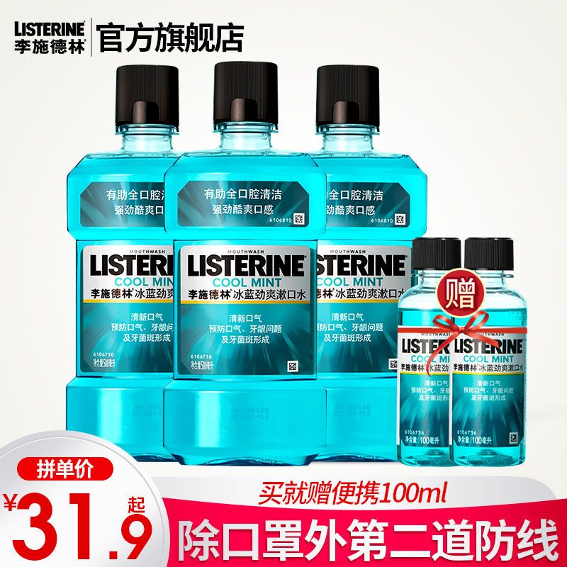 Get gifts/② Listerine Mouthwash Sterilization AntiHalitosis Removing