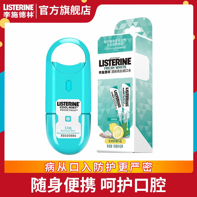 Get gifts/② Listerine Oral Spray Breath Freshener Mouthwash Portable Strip Carryon Men and