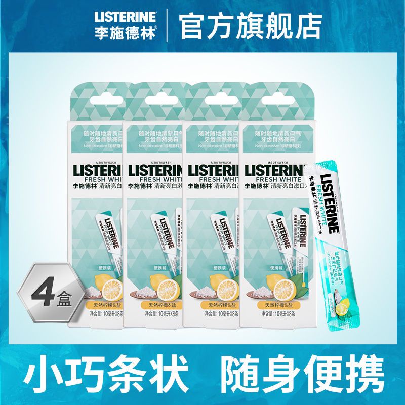 Get gifts/② Listerine Strip Mouthwash Portable Disposable Non