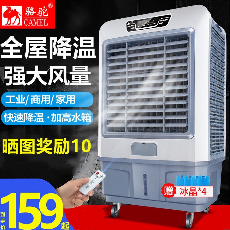 Get gifts/②Camel Air Conditioner Fan Air Cooler Household WaterCooled
