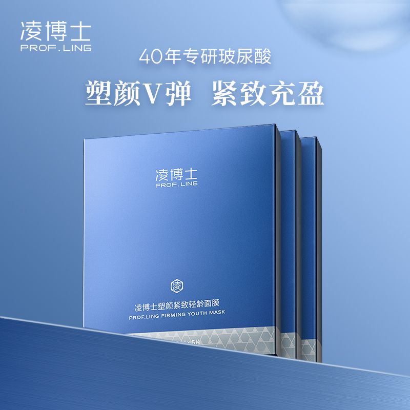 [New upgrade] Dr. Ling's faceshaping and firming mask for young women