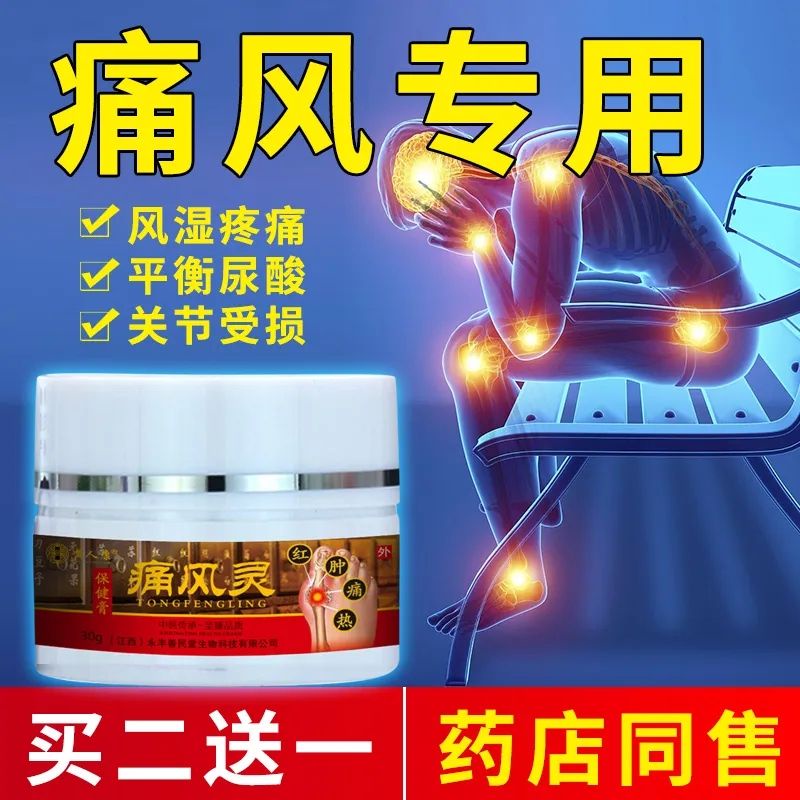 Gout pain reduction uric acid rheumatism toe joint red swelling pain