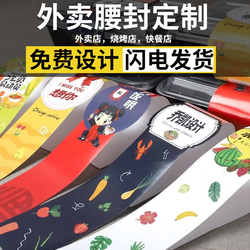 Customized Girdle Stickers Disposable Fruit Takeaway Lunch Box Girdle ...