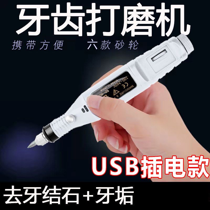 Teeth grinder, calculus Baking grinder, tooth grinding artifa tooth