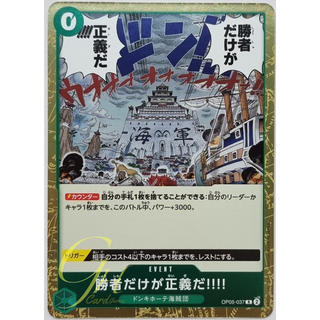 One Piece Card Game [OP05-037] Because the Side of Justice Will Be ...