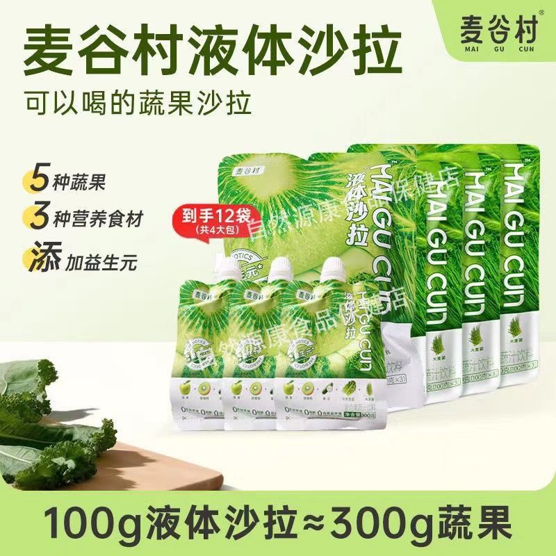 麦谷村液体沙拉轻液断高膳食纤维益生元果蔬汁代餐 Liquid Salad Light Liquid High Dietary Fiber