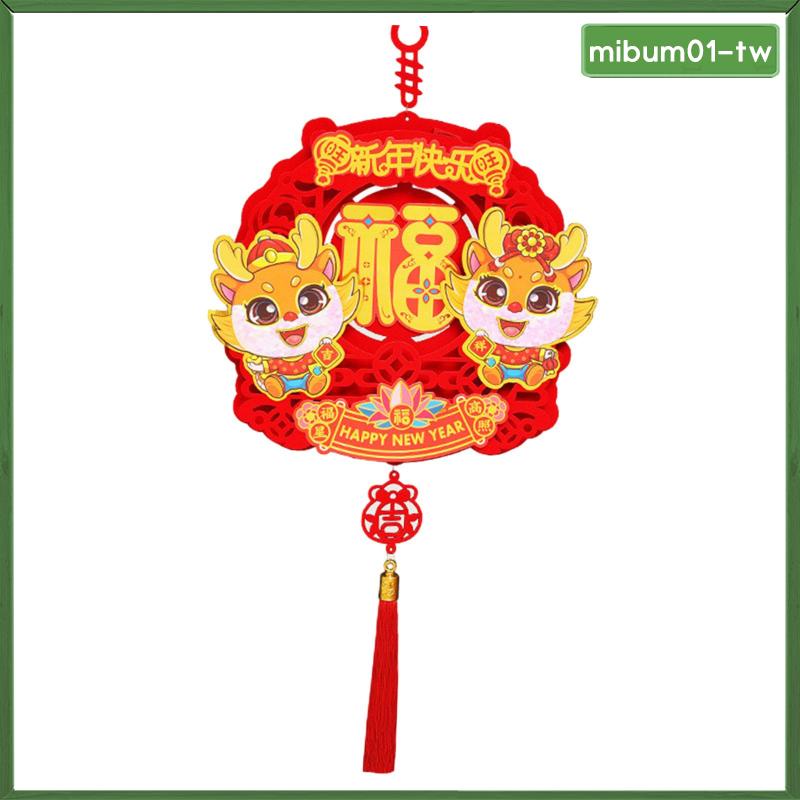 [MibumadTW] 2024 Dragon Door Sign Holiday 2024 Lunar Year Celebration