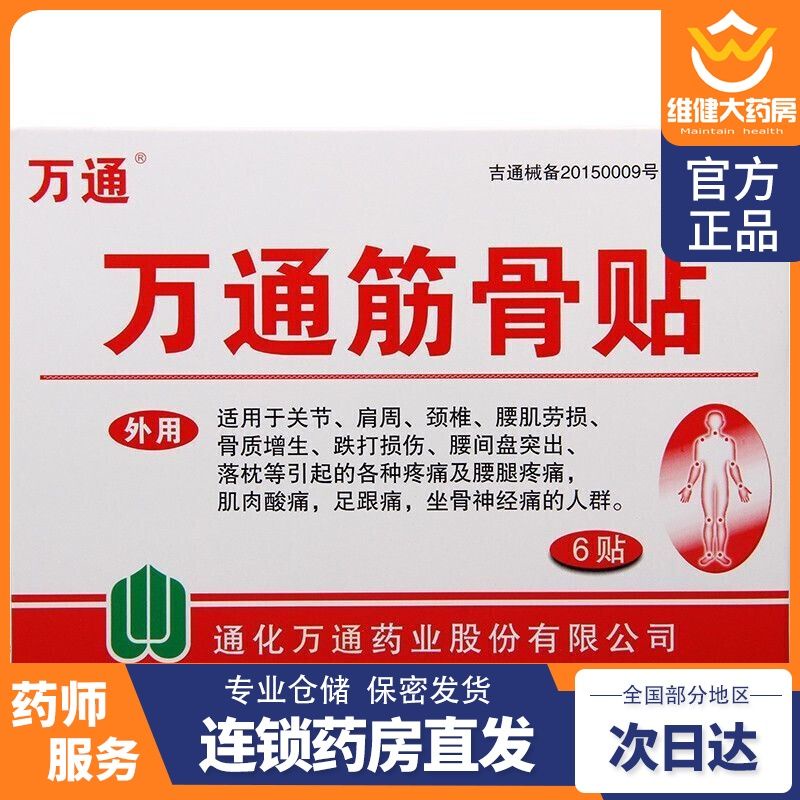 ☑ Wantong Muscle and Bone Patch 7cm*10cm*6 Patch Arthritis Frozen ...