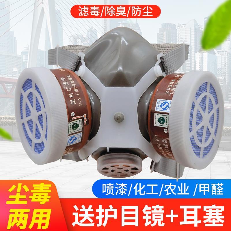 Double Can Gas Mask Gas Mask Gas Mask Spray Paint Formaldehyde