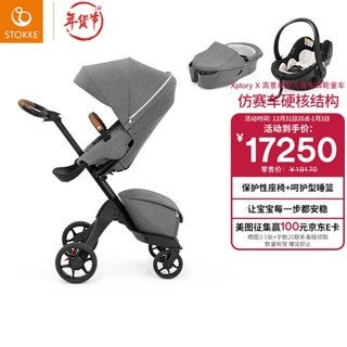 Stokke 2024 xplory sale