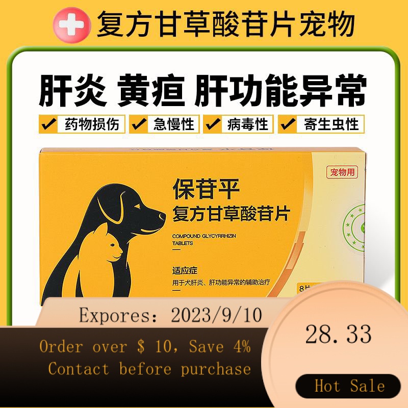 NEW Pet Compound Glycyrrhizin Tablets Dog Hepatitis Dog and Cat