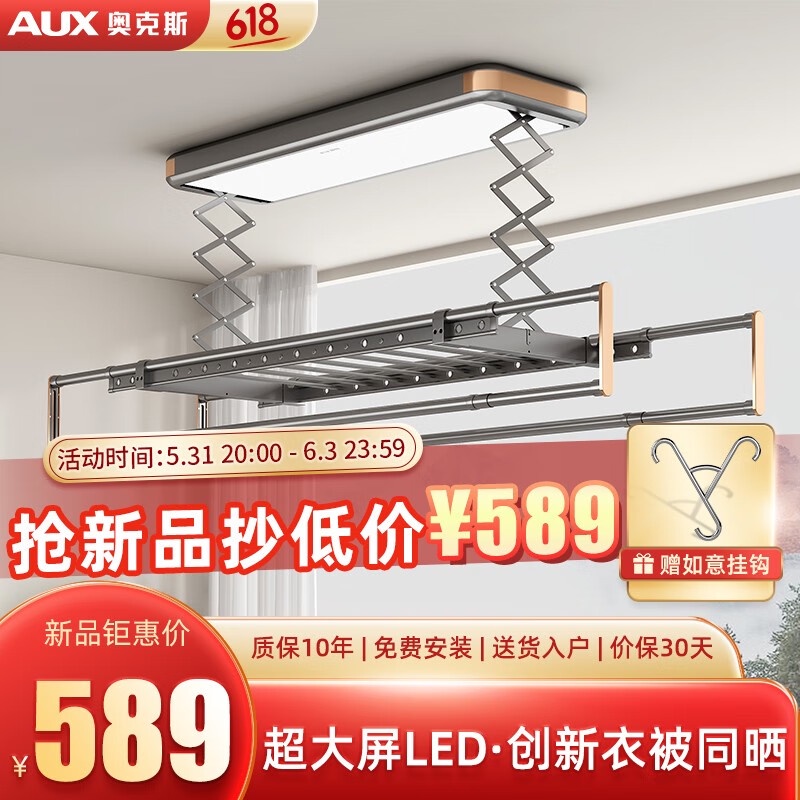 AUX electric clothes hanger intelligent automatic lifting sun cover balcony clothes hanger