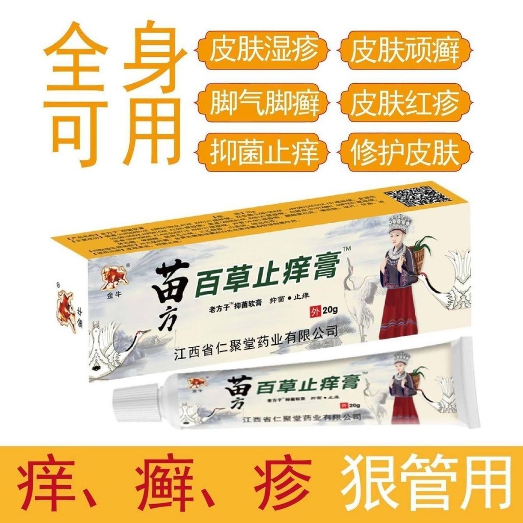 Herbal Ointment Antifungal for Itching Relief Special Effect Skin ...