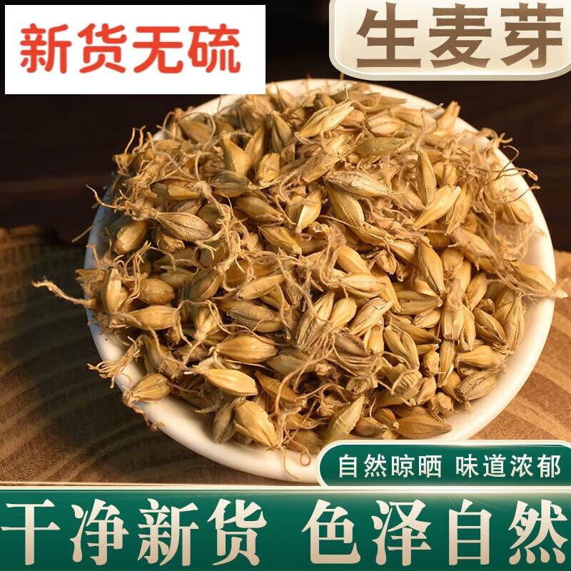 Shopee　北京同仁堂生麦芽500g克中药材可自磨麦芽粉泡茶新货|　Singapore