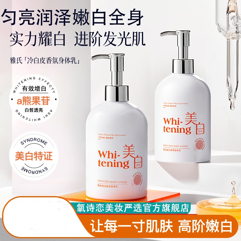 【Uny】氧诗恋雅氏美白身体乳 不黏腻 冷白皮 Whitening Body Lotion Autumn and Winter ...