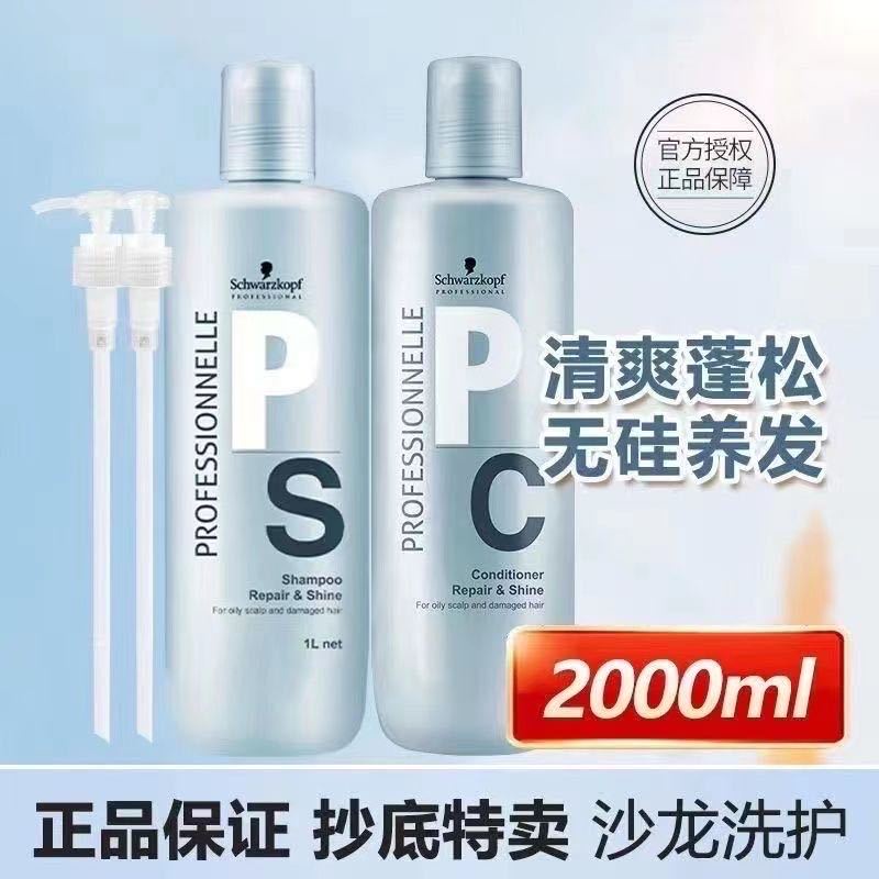 M-KY Schwarzkopf Professional Line Shampoo Shampoo Exclusive Repair ...