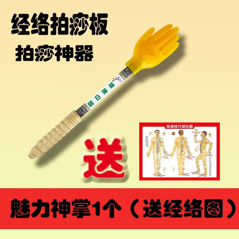拍痧板经络拍养生拍手掌拍痧板拍巴掌小黄拍经络棒拍打拍痧板手掌