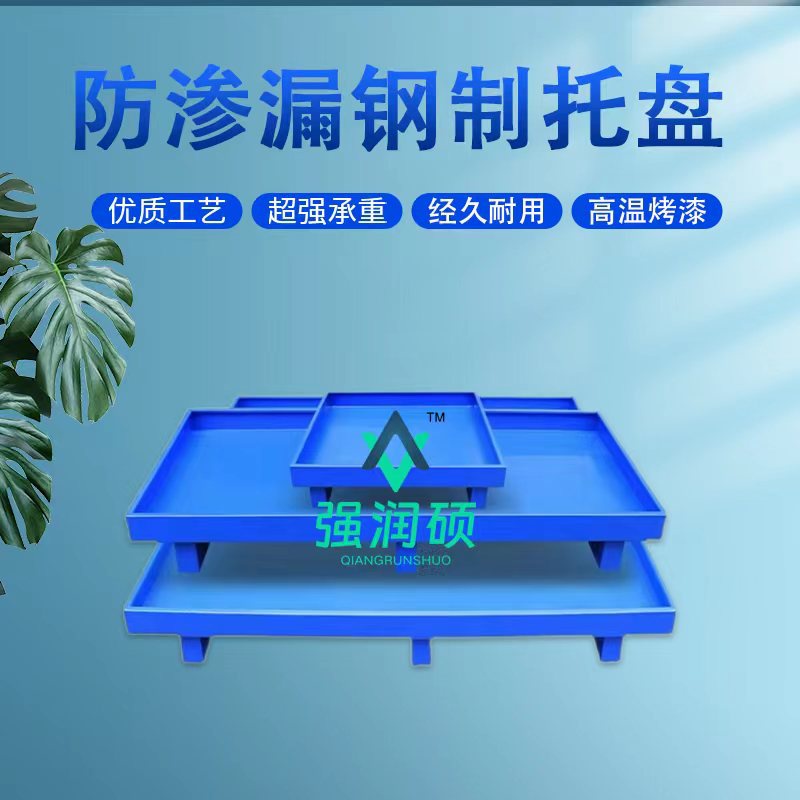 Anti-Leakage Tray Industrial Steel Metal Iron Oil Drums Oil Liquid ...