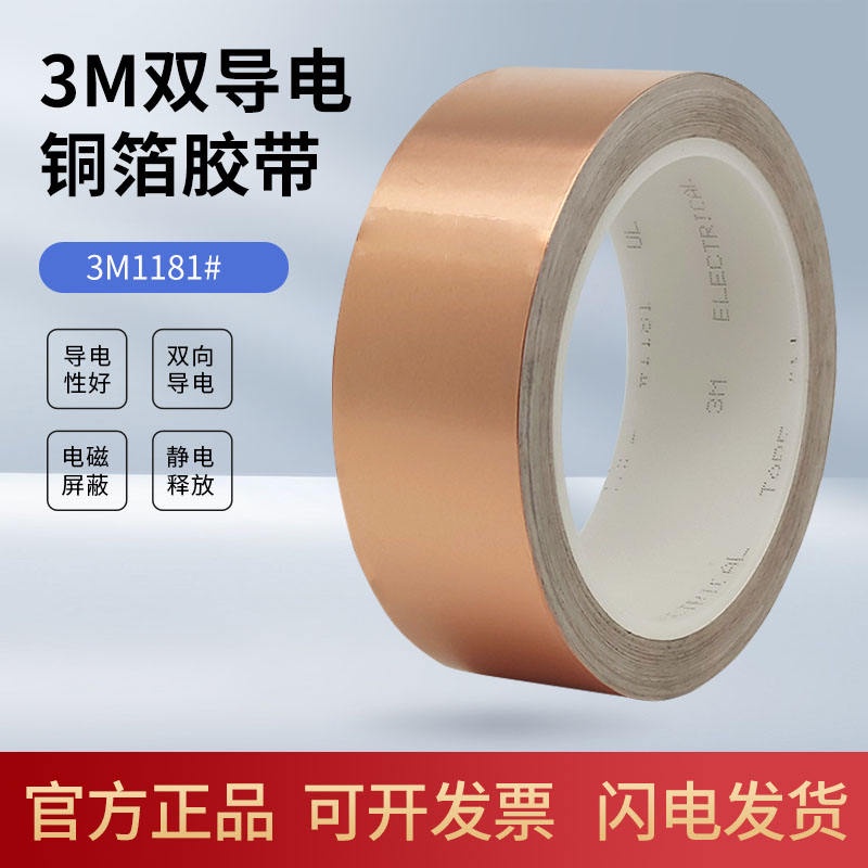 ** New 3M Copper Foil Tape 3M1181 DoubleSided Conductive Signal