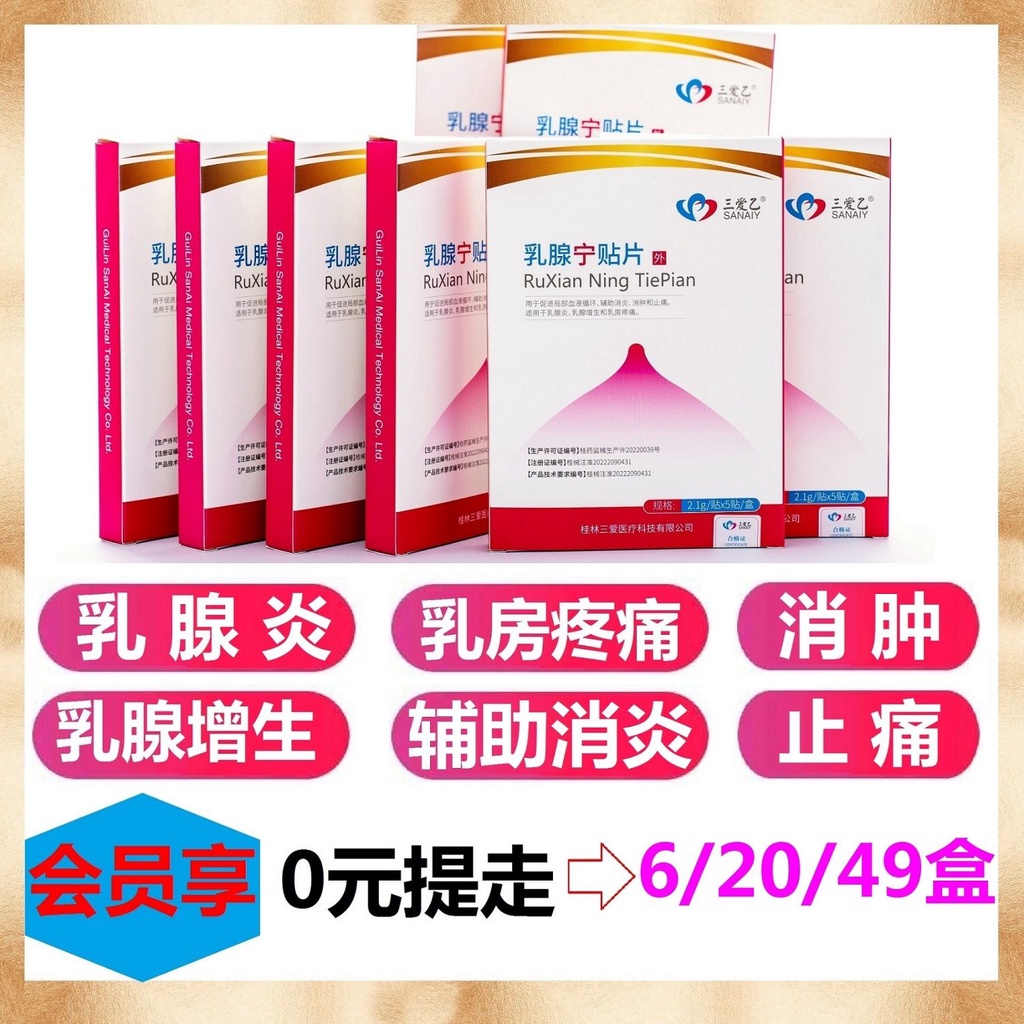 Breast hyperplasia, breast pain, mastitis, Sanaiyi genuine p breast